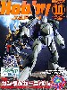 ホビージャパン 2008年10月号