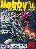 ホビージャパン 2008年11月号