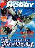 電撃ホビーマガジン 2008年7月号 (ガンダムウォー プロモーションカード付）