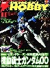 電撃ホビーマガジン 2008年11月号