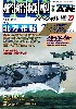 艦船模型スペシャル No.27 北方作戦