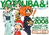 よつばとひめくり 2008 (初回限定生産）