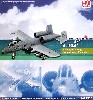 A-10A サンダーボルト 2 スパンダーレム