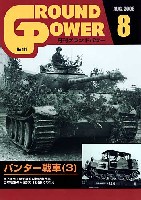 グランドパワー 2008年8月号