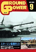 グランドパワー 2008年9月号