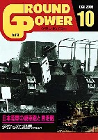 グランドパワー 2008年10月号