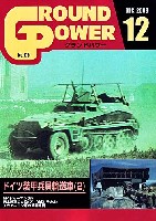 グランドパワー 2008年12月号