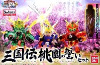 バンダイ SDガンダム BB戦士 三国伝 桃園の誓いセット