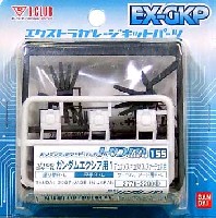 Bクラブ ハイデティールマニュピレーター HDM155 ガンダムエクシア用 1 (デュナメス・キュリオス・ヴァーチェ共用）