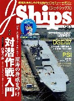 イカロス出版 Ｊシップス Ｊシップス Vol.30