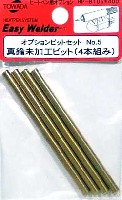 十和田技研 ヒートペン用オプションビット 真鍮未加工ビット (4本組み）