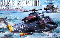 フジミ AIR CRAFT （シリーズH） カマン SH-2F シースプライト / YSH-2E ランプス Mk.2