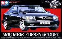 タミヤ スケール限定品 AMG メルセデス S600クーペ