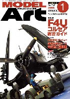 モデルアート 2008年1月号