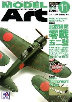 モデルアート 2008年11月号