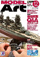 モデルアート 2008年12月号