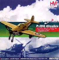 ホビーマスター 1/72 エアパワー シリーズ （レシプロ） P-39Q エアラコブラ デヴァスティング・デビル