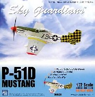 ウイッティ・ウイングス 1/72 スカイ ガーディアン シリーズ （レシプロ機） P-51D ムスタング SQUEEZIE