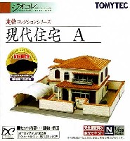 トミーテック 建物コレクション （ジオコレ） 現代住宅 A (初回特典付）