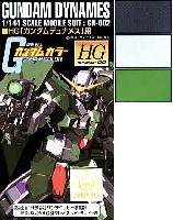 HGガンダムデュナメス用