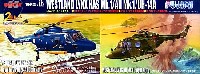 ウエストランド リンクス HAS Mk.1 /AH Mk.1 /UH-14A (2機セット）