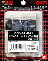 Bクラブ c・o・v・e・r-kitシリーズ HGUC ブルーディスティニー1号機用