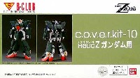 Bクラブ c・o・v・e・r-kitシリーズ HGUC Zガンダム用 (フルアーマー Z） (c.o.v.e.r.kit-10）