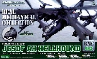 コトブキヤ リアルメカニカルコレクション JGSDF AH ヘルハウンド (機動警察パトレイバー2 The Movie）