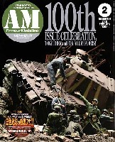 大日本絵画 Armour Modeling アーマーモデリング 2008年2月号