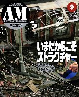 アーマーモデリング 2008年9月号