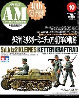 大日本絵画 Armour Modeling アーマーモデリング 2008年10月号 Vol.108