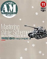 大日本絵画 Armour Modeling アーマーモデリング 2008年11月号