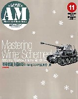 アーマーモデリング 2008年11月号