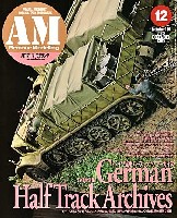 アーマーモデリング 2008年12月号