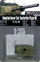 AFV CLUB 1/35 AFV シリーズ （AC～ デティールアップパーツ） センチュリオン用 砲塔防盾カバー (Type B）