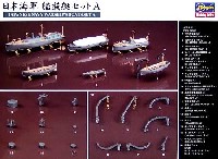 日本海軍 艦載艇セット A