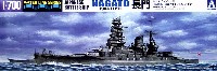 アオシマ 1/700 ウォーターラインシリーズ 日本戦艦 長門 1944 レイテ