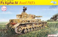 ドラゴン 1/35 '39-'45 Series ドイツ 4号戦車 Ausf.F1(F）