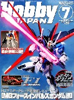 ホビージャパン 2008年7月号