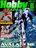 ホビージャパン 2008年8月号