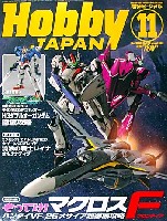 ホビージャパン 2008年11月号