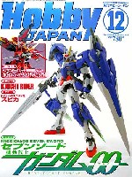 ホビージャパン 2008年12月号