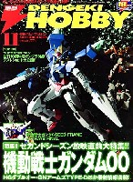 アスキー・メディアワークス 月刊 電撃ホビーマガジン 電撃ホビーマガジン 2008年11月号