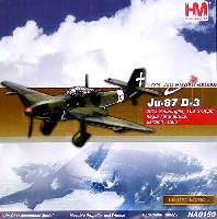 ホビーマスター 1/72 エアパワー シリーズ （レシプロ） Ju-87 D3 スツーカ　イタリア空軍