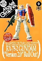 モデルグラフィックス 2008年9月号