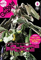 大日本絵画 月刊 モデルグラフィックス モデルグラフィックス 2009年2月号