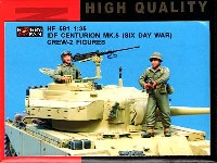 センチュリオン Mk.5 (6日間戦争）用 乗員2体セット