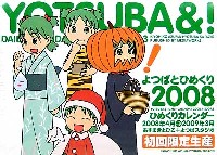 よつばとひめくり 2008 (初回限定生産）