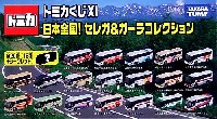 日本全国！ セレガ&ガーラ コレクション (1BOX）