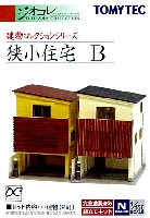 トミーテック 建物コレクション （ジオコレ） 狭小住宅 B